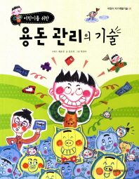 (어린이를 위한)용. 표지